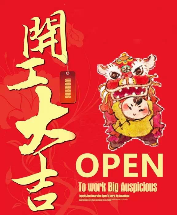 正旭新能源2016猴年開工大吉！