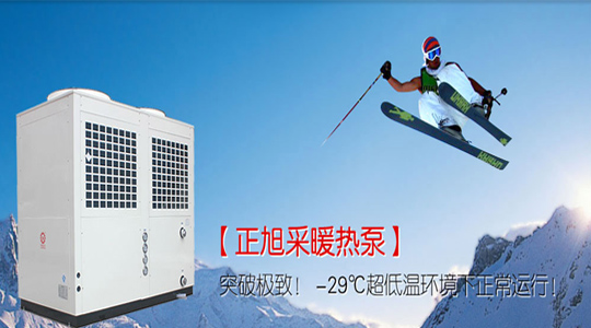 空氣源熱泵采暖勢(shì)不可擋，將是未來家庭采暖主流