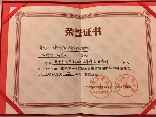 正旭空氣能引領(lǐng)行業(yè)標(biāo)桿，締造領(lǐng)導(dǎo)品牌