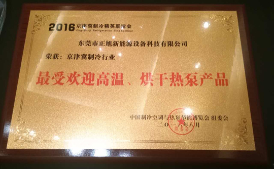 正旭空氣能引領(lǐng)行業(yè)標(biāo)桿，締造領(lǐng)導(dǎo)品牌