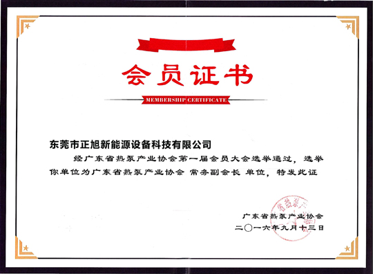 省民政廳已正式批復(fù)“廣東省熱泵產(chǎn)業(yè)協(xié)會”成立，正旭榮獲常務(wù)副會長單位